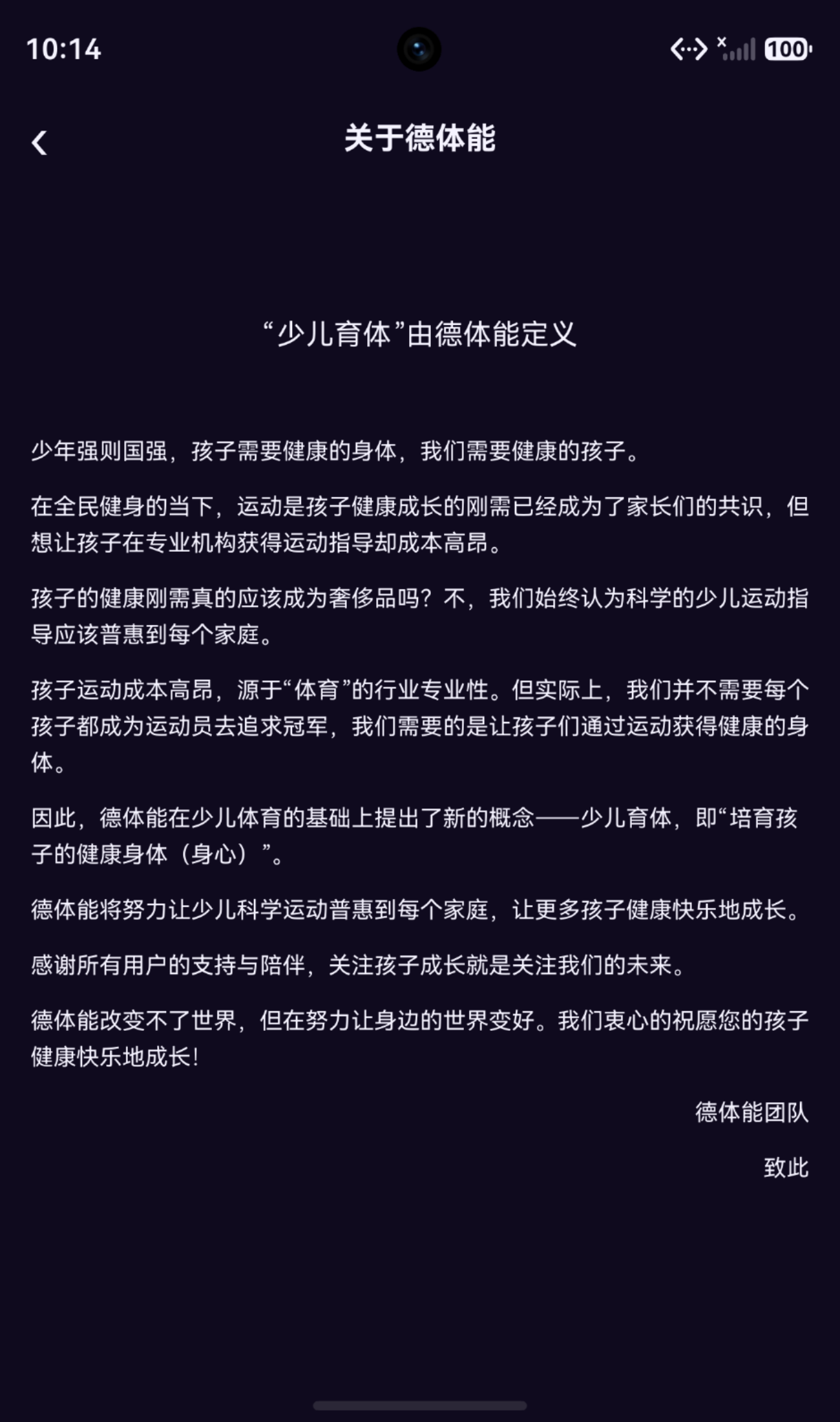 关于德体能页面，写着少儿育体由德体能定义