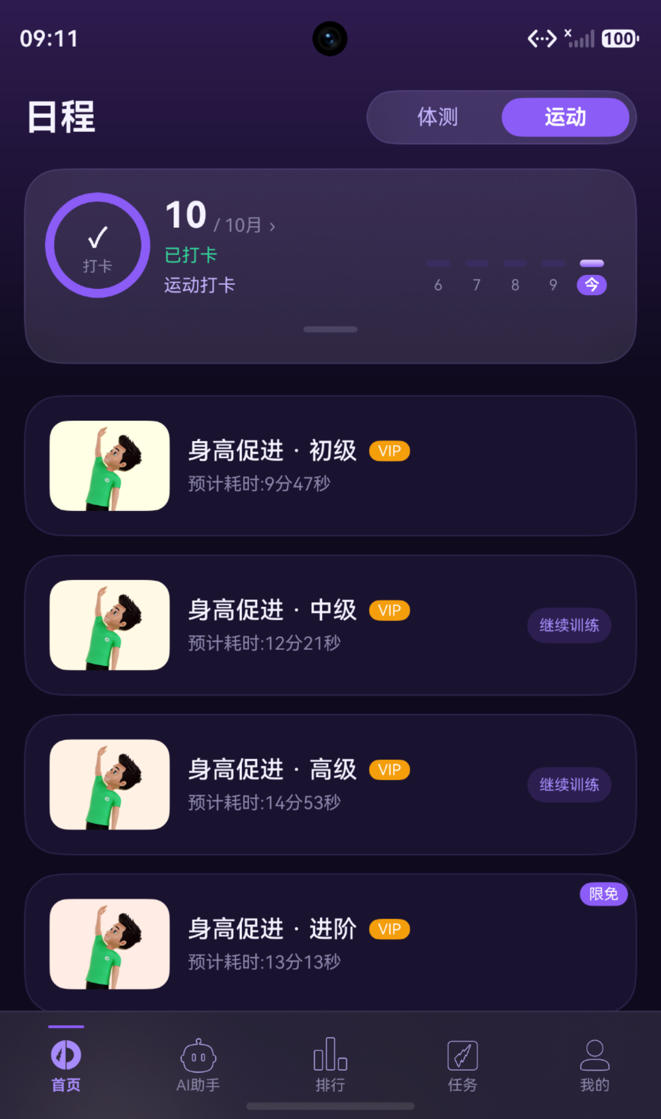 运动页的身高促进课程列表