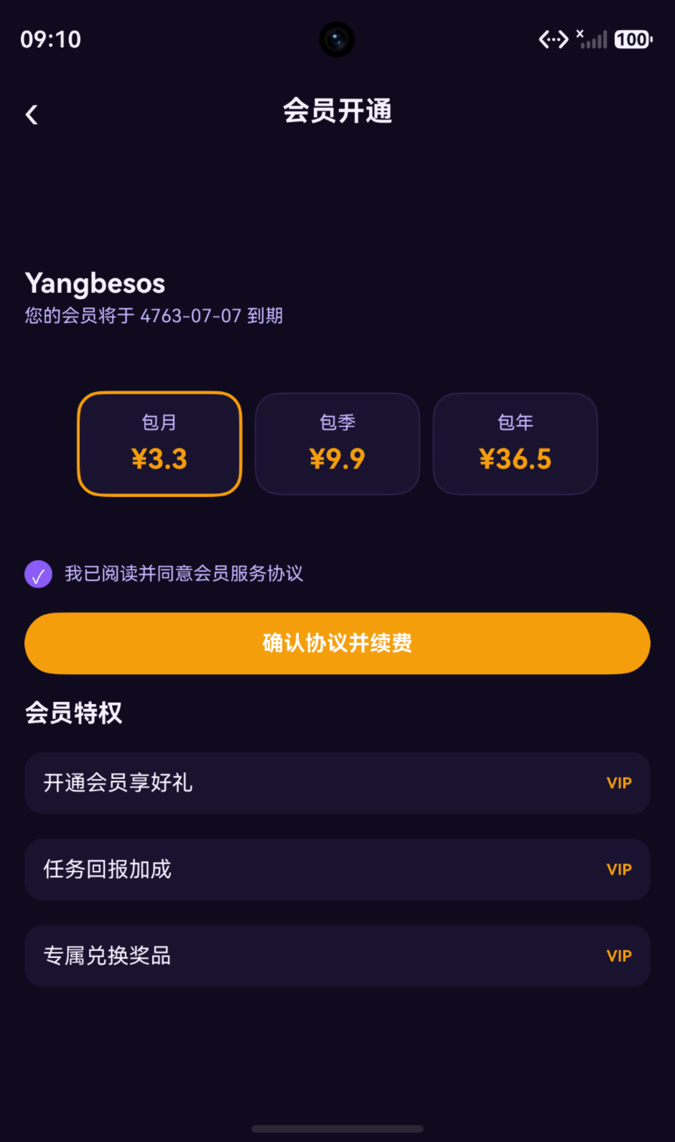 会员开通页，含包月、包季、包年